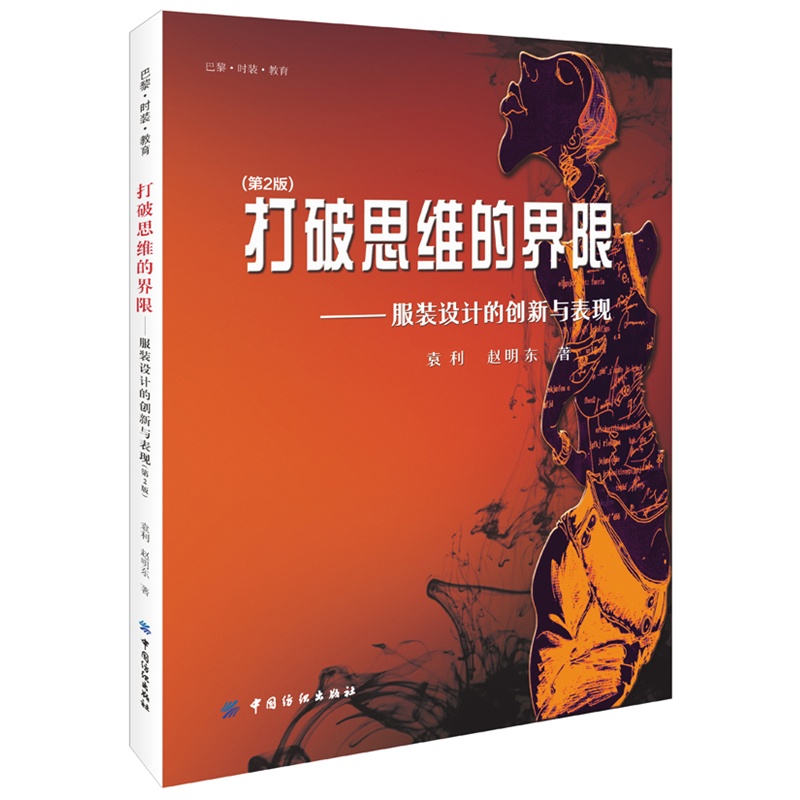 打破思维的界限：服装设计的创新与表现