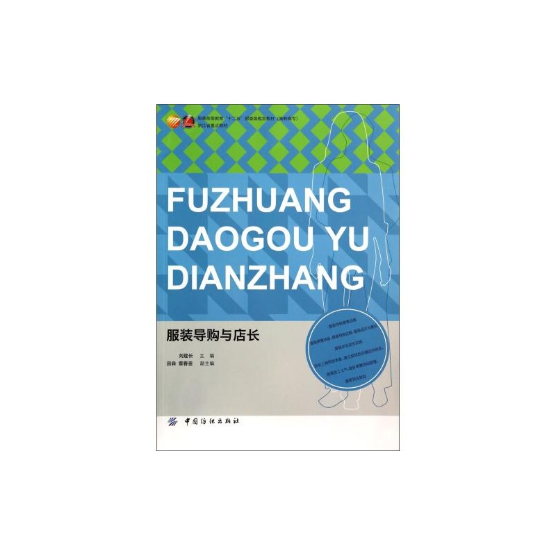 服装导购与店长