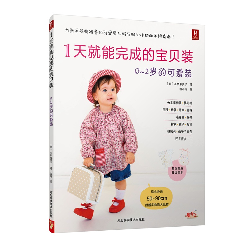 1天就能完成的宝贝装