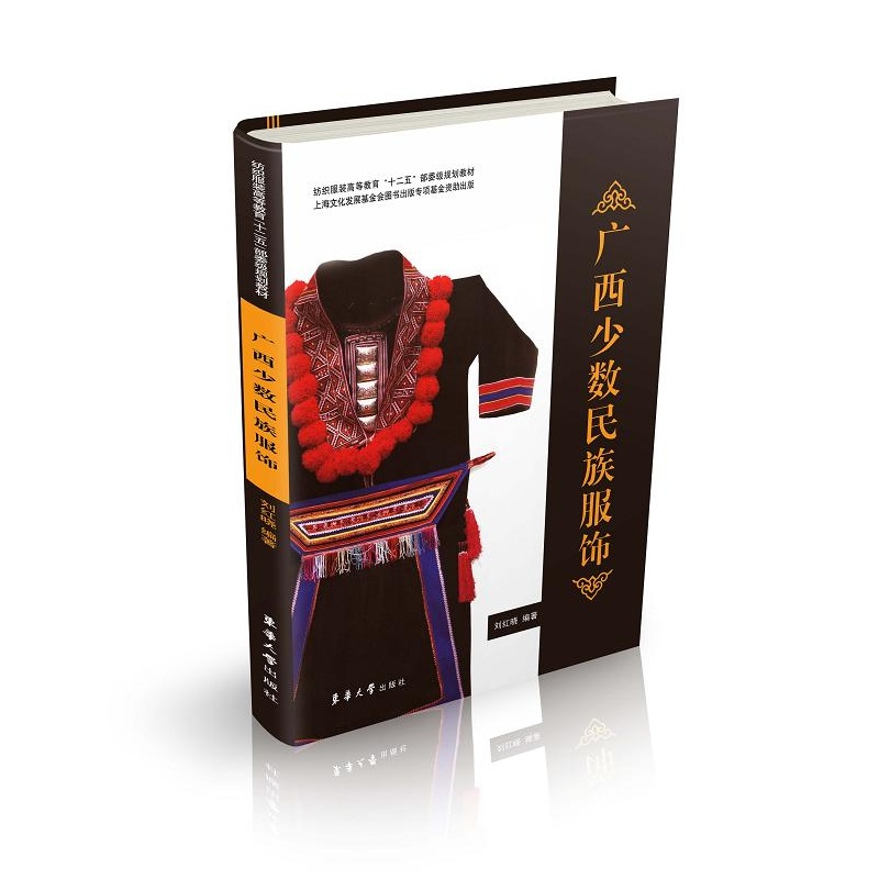 广西少数民族服饰