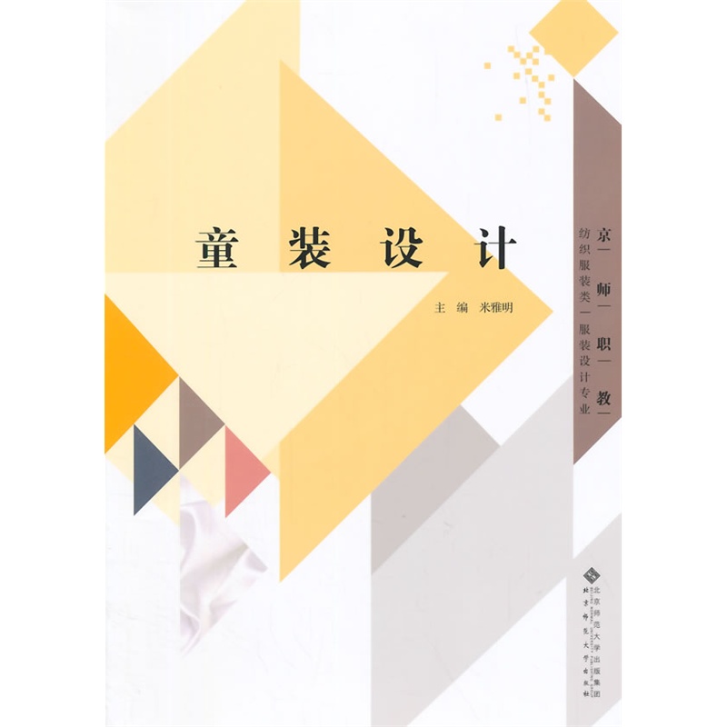 纺织服装类 服装设计专业:童装设计