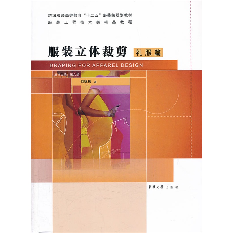 服装立体裁剪 礼服篇