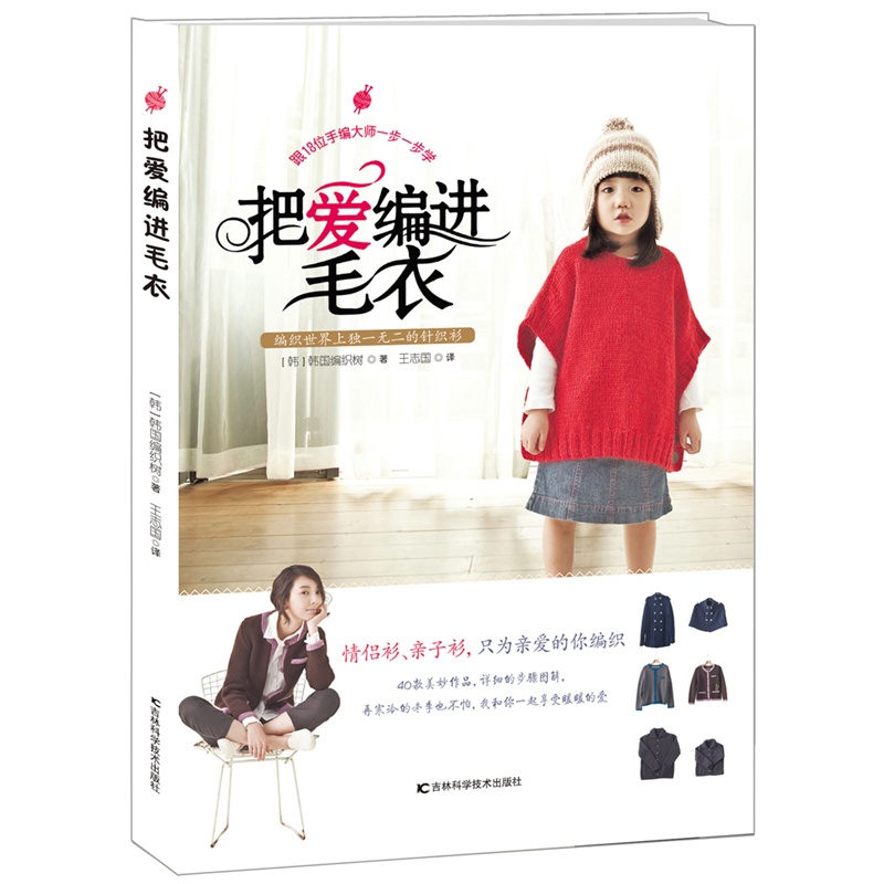 把爱编进毛衣