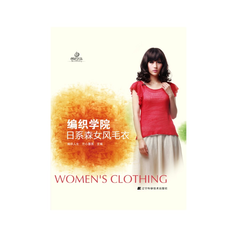 编织学院：日系森女风毛衣