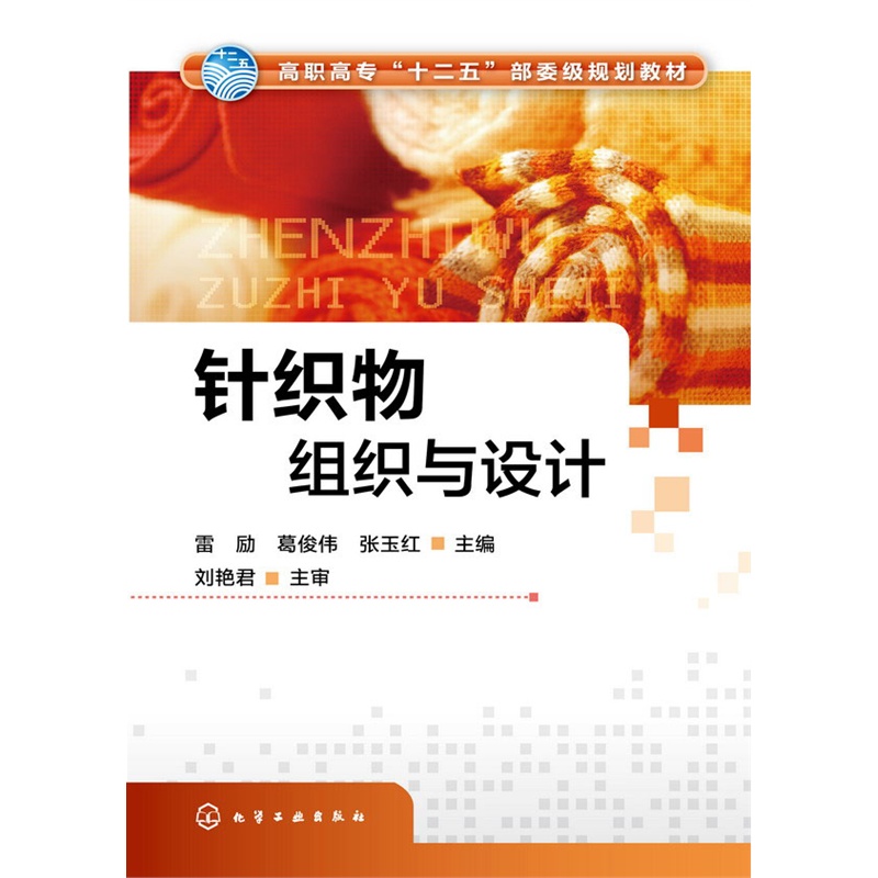 针织物组织与设计