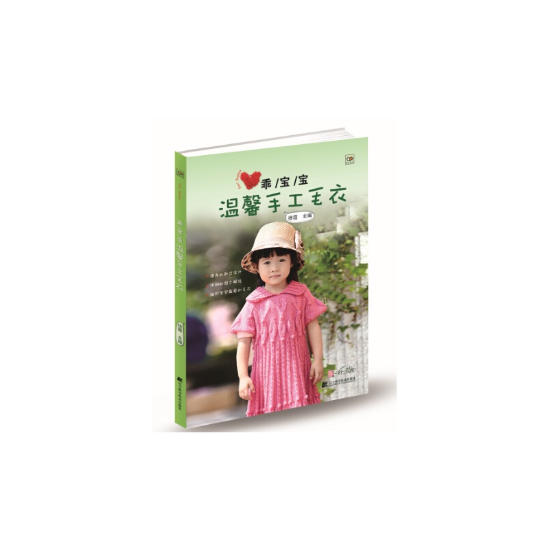 乖宝宝温馨手工毛衣