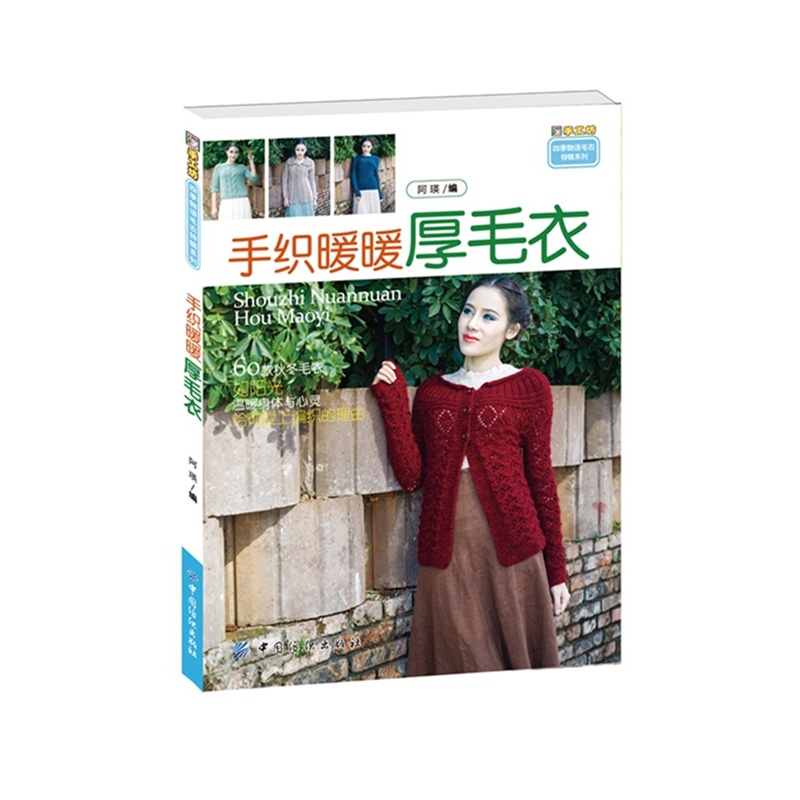 手织暖暖厚毛衣