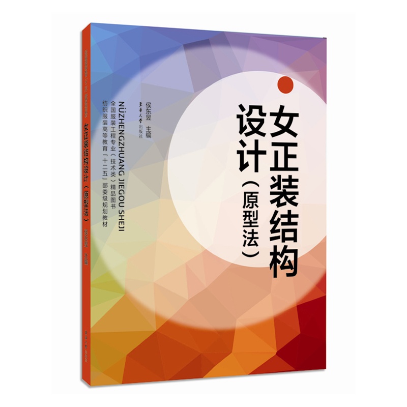 女正装结构设计