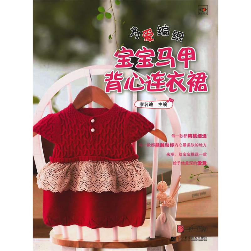 为爱编织：宝宝马甲背心连衣裙