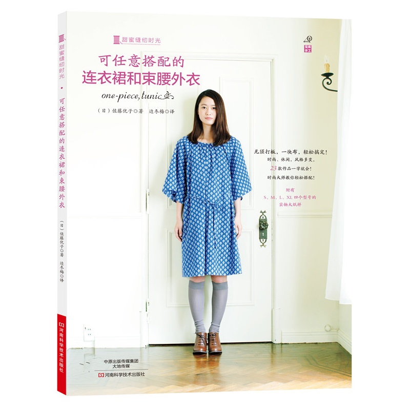 可任意搭配的连衣裙和束腰外衣