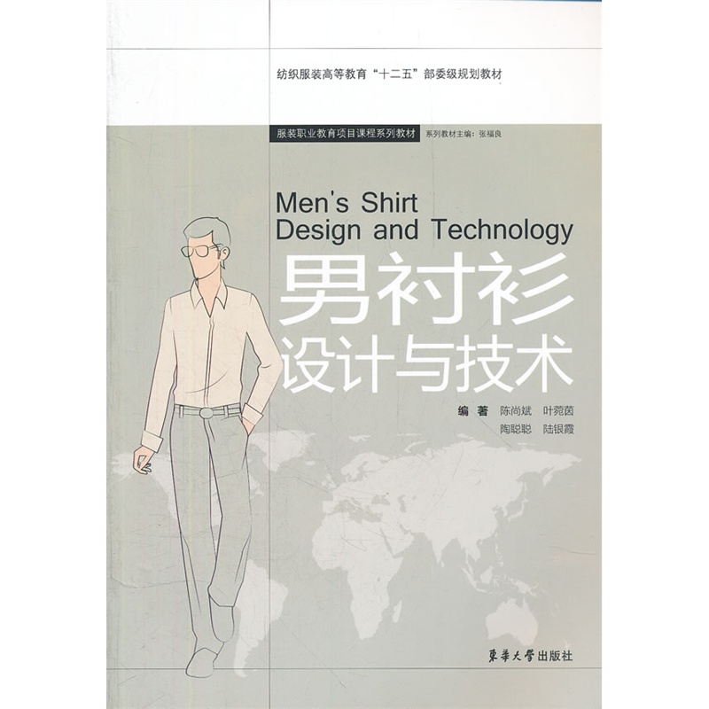 男衬衫设计与技术
