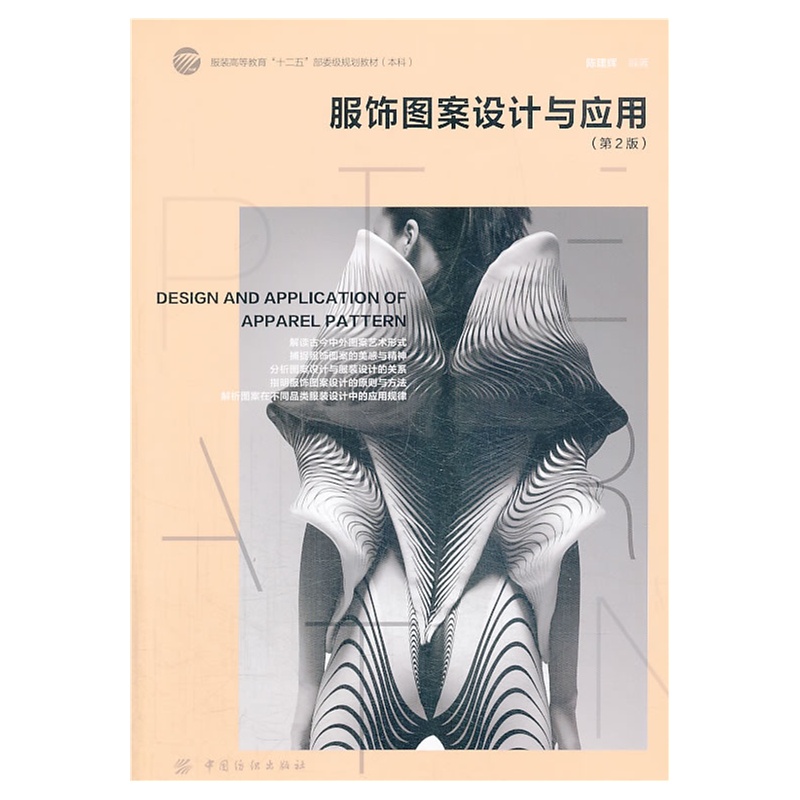 服饰图案设计与应用