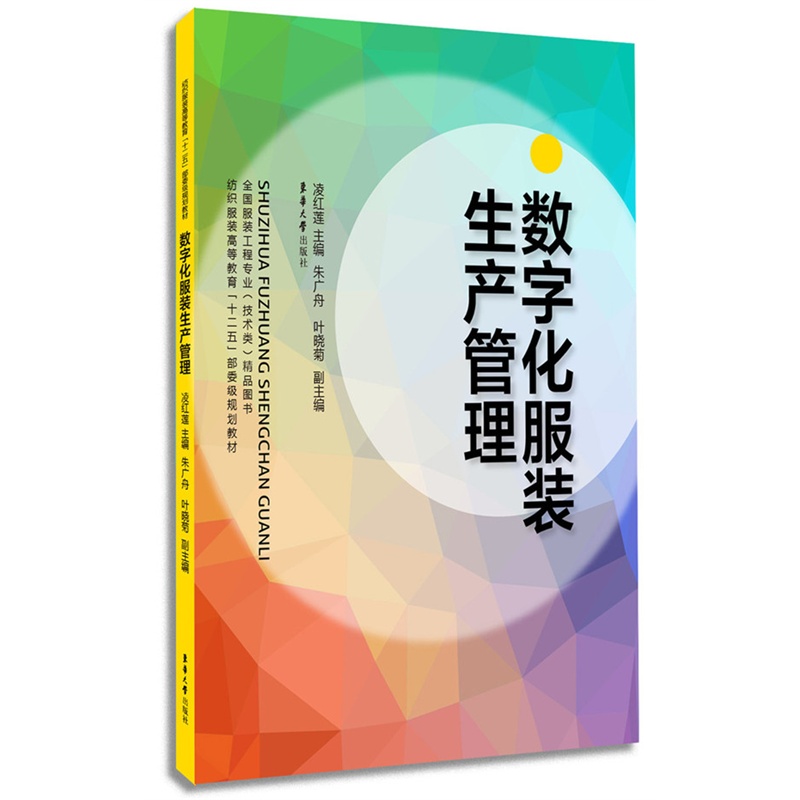 数字化服装生产管理