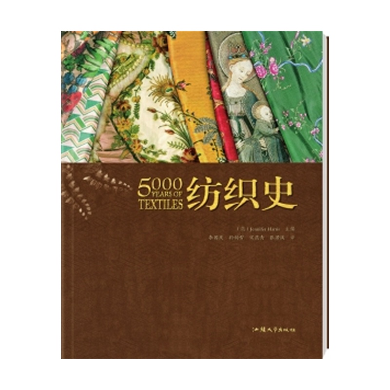 纺织史
