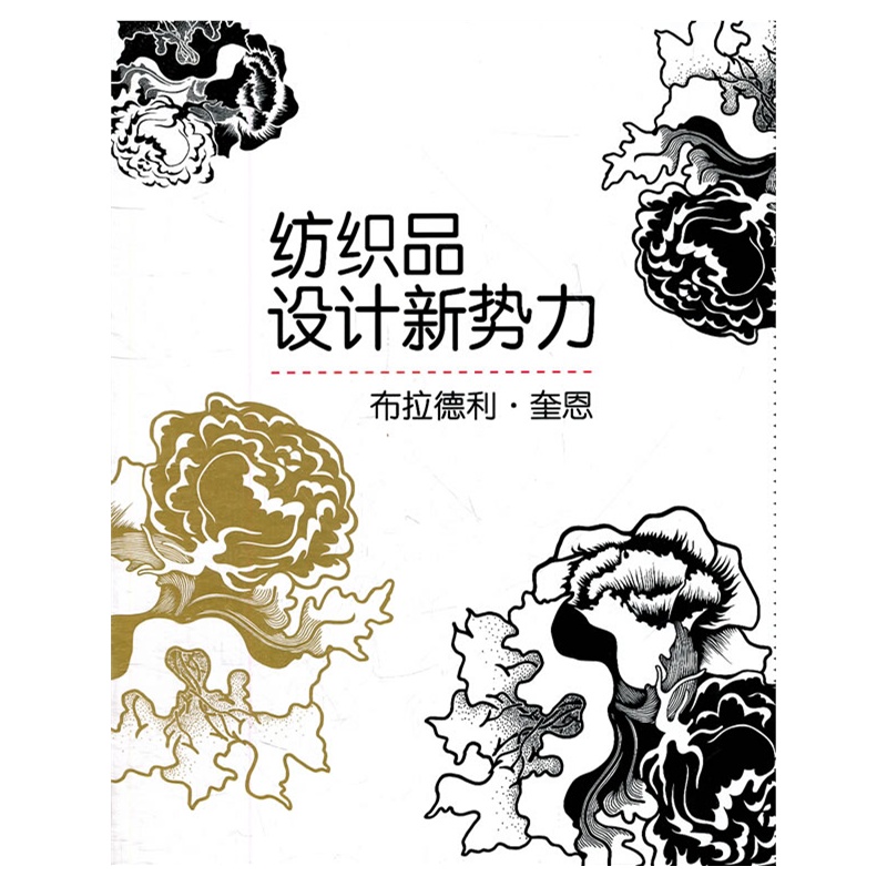 纺织品设计新势力