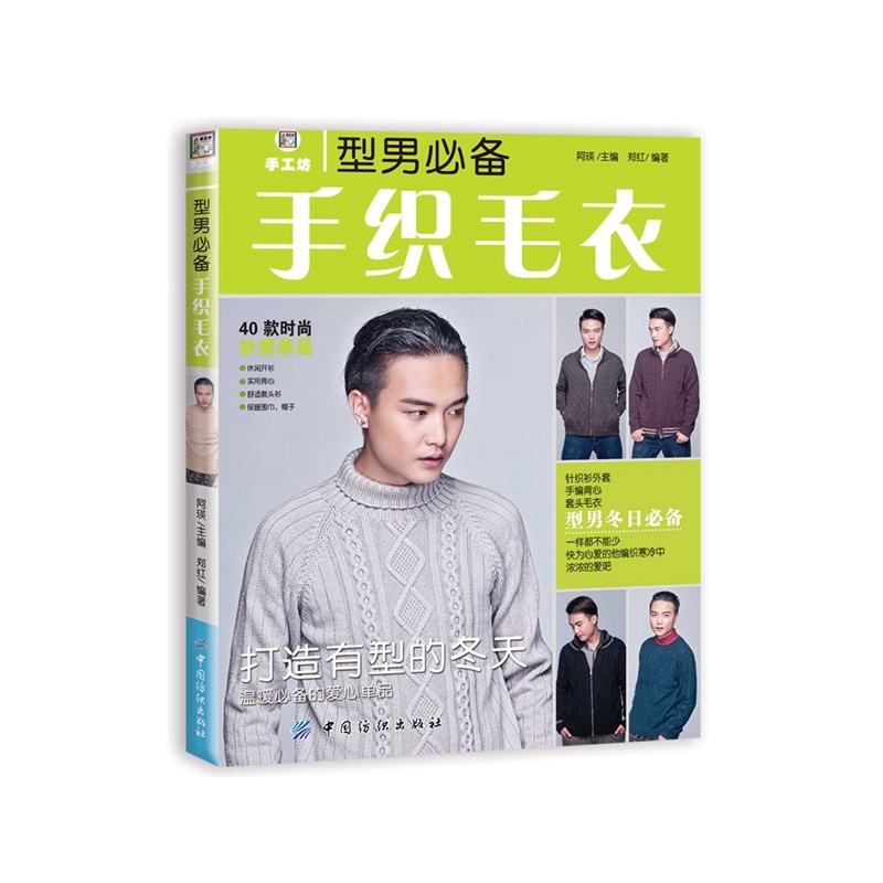 型男必备手织毛衣
