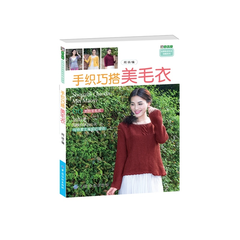 手织巧搭美毛衣