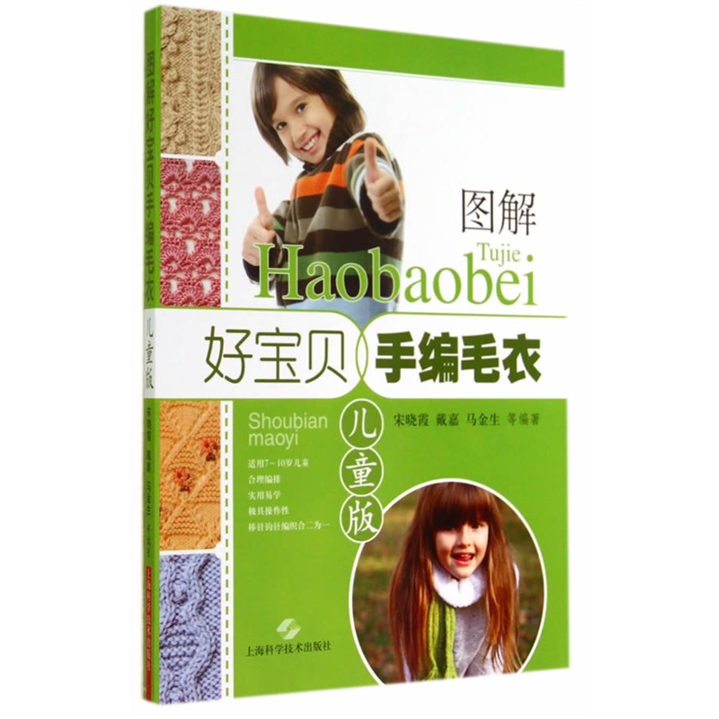 图解好宝贝手编毛衣（儿童版）