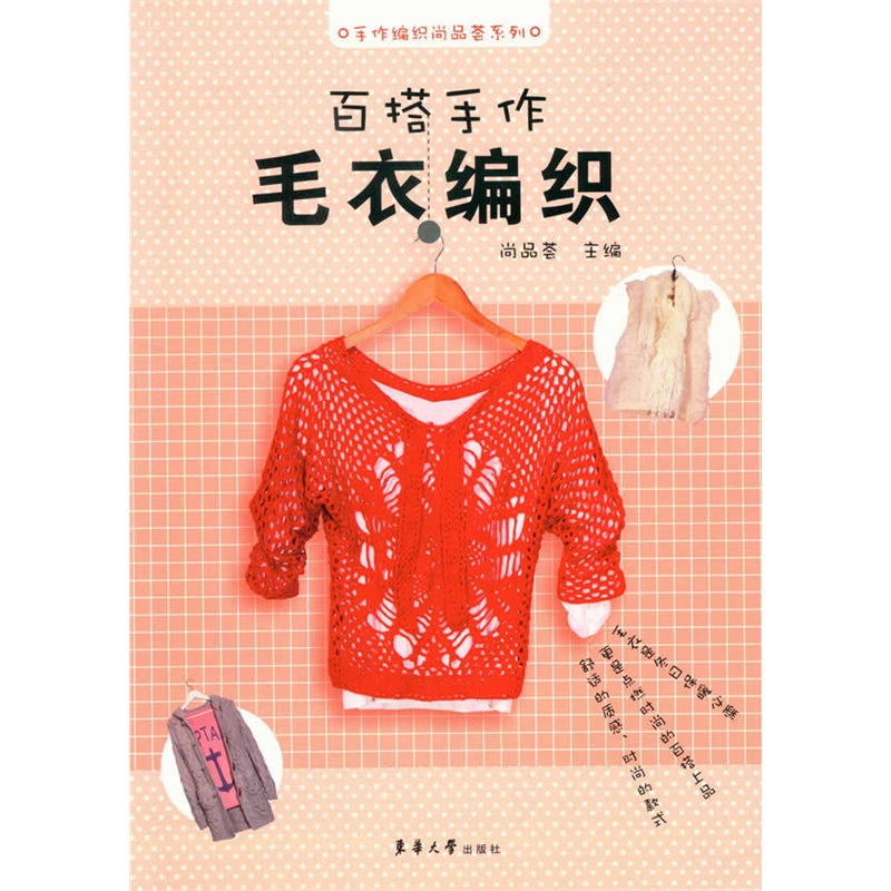 百搭手作毛衣编织