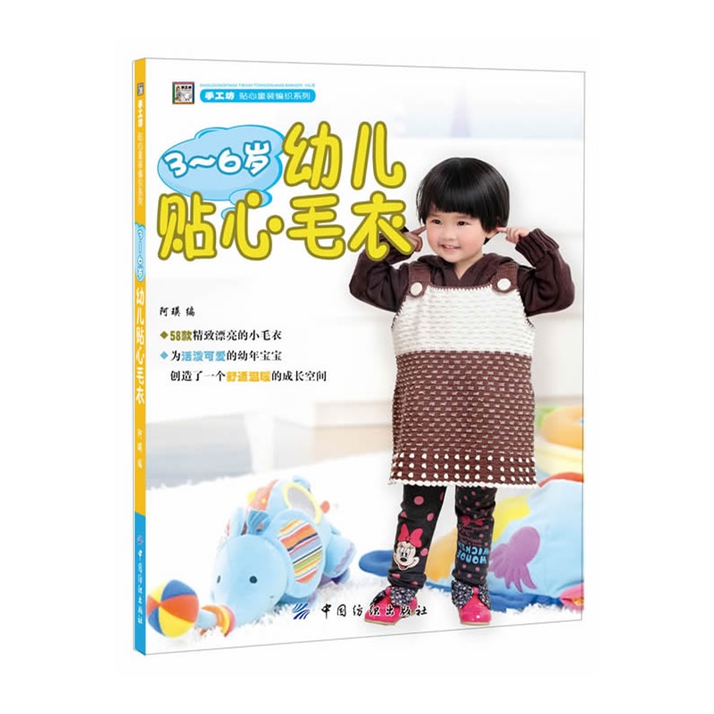 3-6岁幼儿贴心毛衣