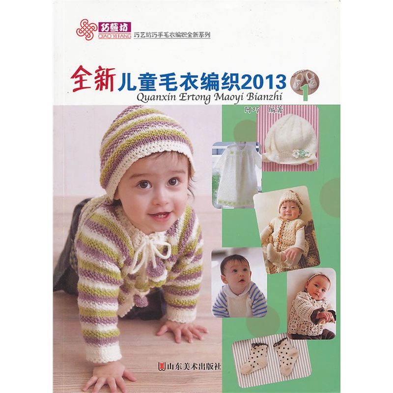 全新儿童毛衣编织2013