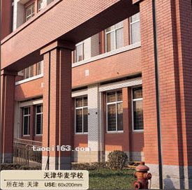 天津华麦学校