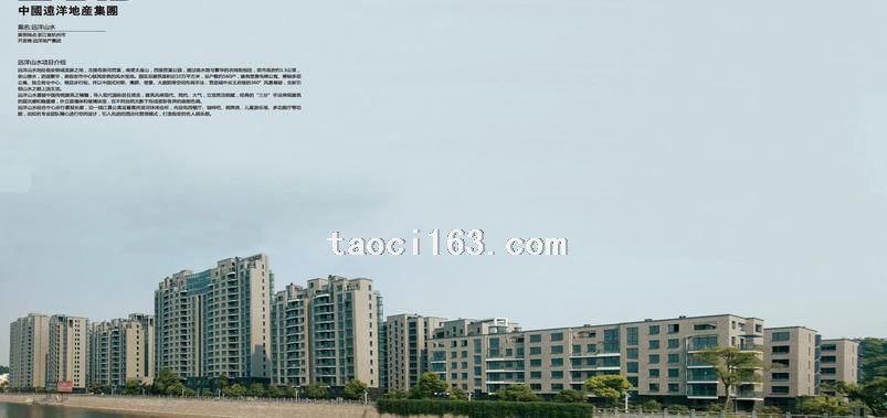 中国远洋地产集团
